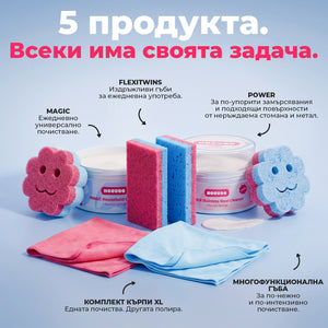 Основен комплект за почистване