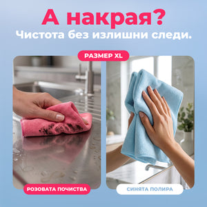 Основен комплект за почистване