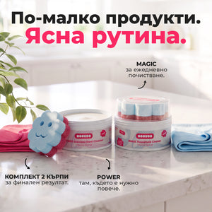 Перфектното ТРИО за дома ти