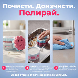 Перфектното ТРИО за дома ти