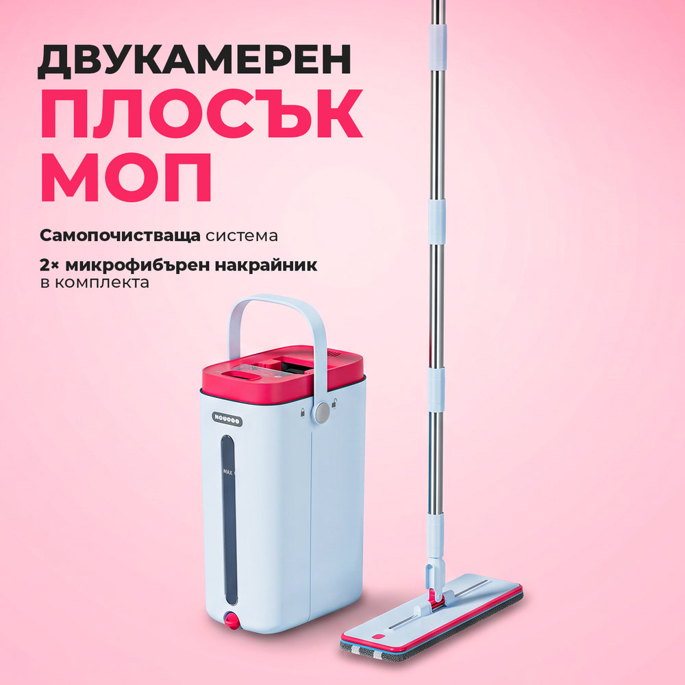 Двукамерен плосък моп - самопочистващ се