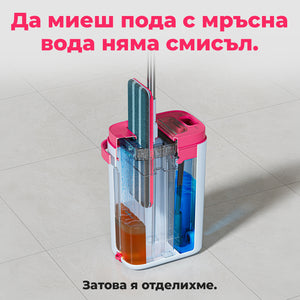 Двукамерен плосък моп - самопочистващ се