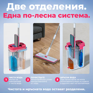 Двукамерен плосък моп - самопочистващ се