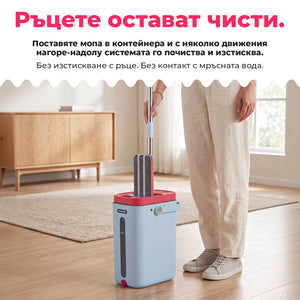 Двукамерен плосък моп - самопочистващ се