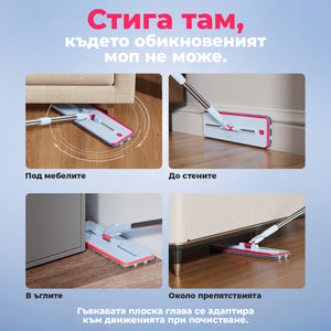 Двукамерен плосък моп - самопочистващ се