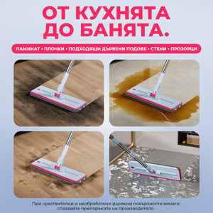 Двукамерен плосък моп - самопочистващ се