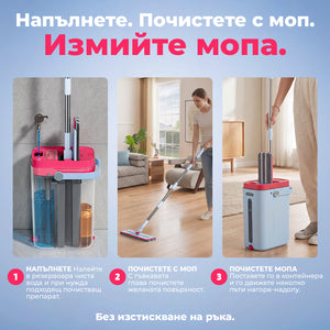 Двукамерен плосък моп - самопочистващ се
