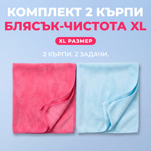DUO XL – кърпи за почистване и полиране