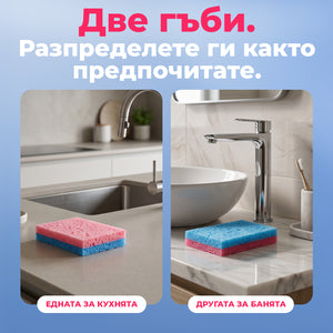 FlexiTwins – изключително издръжливи гъби
