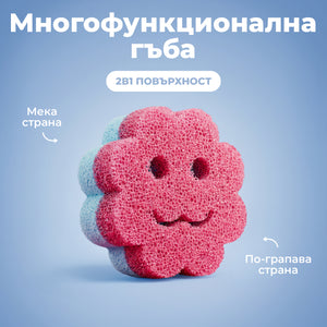 Многофункционална гъба