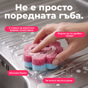 Многофункционална гъба