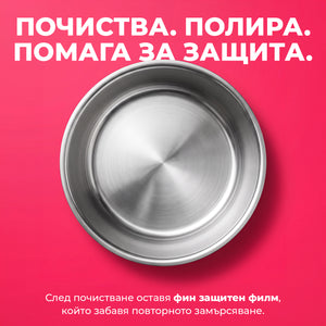 POWER Почистваща паста за неръждаема стомана